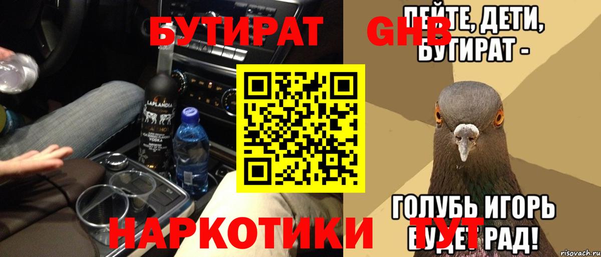 БУТИРАТ буратино  Вход с VPN  Петрозаводск 
