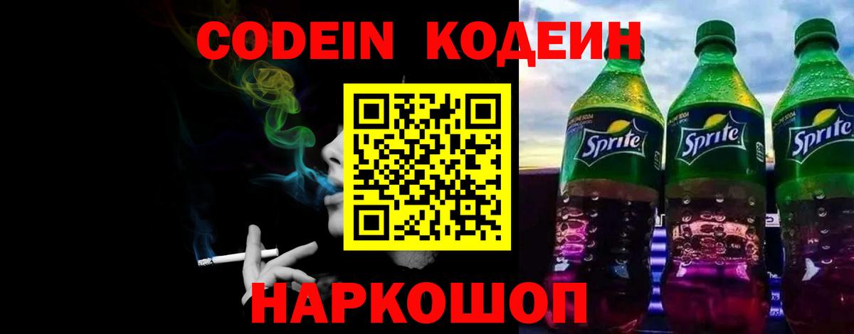 Кодеиновый сироп Lean напиток Lean (лин) Петрозаводск