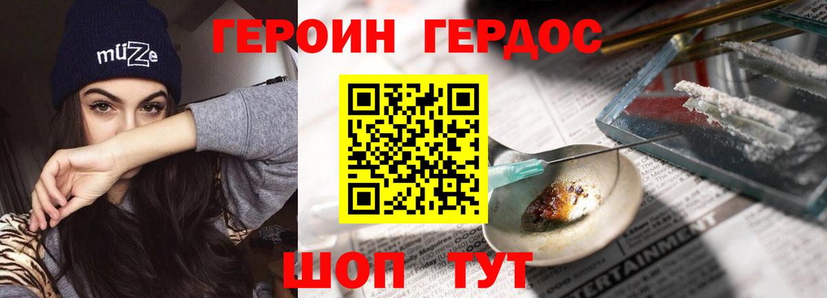 ГЕРОИН хмурый Петрозаводск
